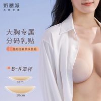 Candy La Vie 奶糖派 超薄分码防水乳贴 隐形哑光裸感无痕乳贴