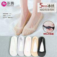 FENTENG 芬腾 冰丝船袜女隐形袜硅胶防滑不掉跟春夏薄款单鞋袜子女短袜