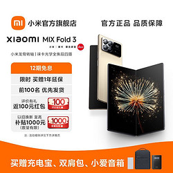MI 小米 X Fold 3徕卡影像折叠屏手机