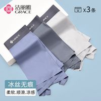 洁丽雅3条装冰丝无痕超薄透气男士平角内裤双层内档抑菌除臭短裤