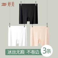 GRACEWELL 婷美 冰丝无痕安全裤女防走光不卷边免穿内裤二合一打底裤夏季薄款
