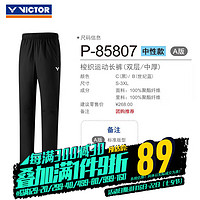 VICTOR 威克多 羽毛球服男款维克多运动服女速干胜利透气训练短袖t恤球服T-80018 P-85807 C黑色 L