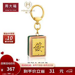 CHOW TAI FOOK 周大福 七夕节礼物MONOLOGUE独白当局者潮足金黄金发财挂件金币金章MR704 ￥398