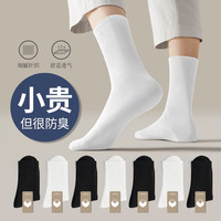 黑白色袜子男士中筒运动长筒非纯棉夏季薄款防臭吸汗长袜男生短袜