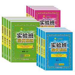 《实验班提优训练》（2023年新版、人教/苏教/青岛/北师大）