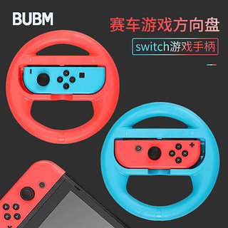 BUBM 必优美 switch oled游戏方向盘马里奥赛车8手柄NS方向盘配件 SWITCH-FXP红色+蓝色