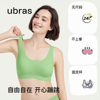 ubras彩虹系列无尺码背心式多巴胺穿搭彩色文胸罩内衣内裤套装女