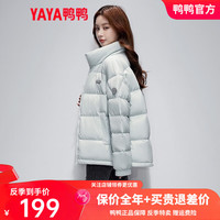 YAYA 鸭鸭羽绒服 女短款2023年冬季新款时尚休闲立领简约保暖轻薄外套HY 浅青色 S