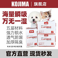 KOJIMA 日本KOJIMA狗狗尿垫尿片宠物用品吸水泰迪尿不湿加厚包邮