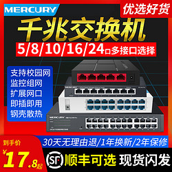 MERCURY 水星网络 顺丰可选】水星千兆交换机5口8口16口24口百兆网络交换器路由器分配器 网线分线分流器POE宿舍家用监控集线器