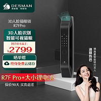 DESMAN 德施曼 R7FPro 智能锁+大小锂电池组合套餐 3D人脸指纹密码防盗锁