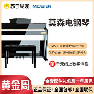 MOSEN 莫森 MS-188P电钢琴 88键全重锤键盘电子数码钢琴 专业款烤漆黑++三踏板+琴凳礼包