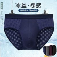 歌倩雅夏季男士冰丝内裤网孔透气三角内裤抗菌底档男内裤大码内裤