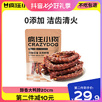 疯狂小狗 狗零食风干鸭脖泰迪柯基磨牙补钙幼犬成犬通用旗舰店正品