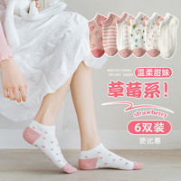 蜜意语袜子女韩版可爱日系春夏季薄款春秋短袜女浅口船袜ins粉色草莓袜 混色 均码(建议34-40码)