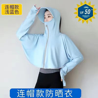 BTTKDL冰丝防晒衣女夏季遮阳防晒服骑行透气薄款宽松防晒外套女UPF50+ 冰丝-蓝 L码(80-140斤)