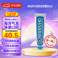 MARVIS 玛尔仕 蓝色海洋薄荷牙膏 85ml