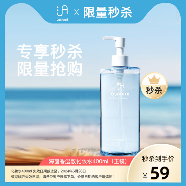 asnami 安弥儿 孕妇爽肤水孕妇专用护肤品孕期专用干皮湿敷保湿滋润