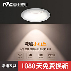 NVC Lighting 雷士照明 防眩射灯窄边家用嵌入式天花灯过道卧室卫生间床边孔灯