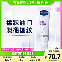 88VIP：Vaseline 凡士林 柔珠颈部精华露精华液精华素50ML颈霜