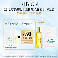 ALBION 澳尔滨 「油膜cp」体验装  黄金油8ml+健康水面膜14ml*2