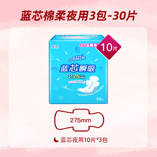 Anerle 安尔乐 卫生巾夜用装   30片