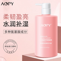 AOPY 氨基酸海盐奢养护发素 留香改善毛躁丰盈蓬松柔顺修护受损500ml
