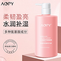 AOPY 氨基酸海盐奢养护发素 留香改善毛躁丰盈蓬松柔顺修护受损500ml