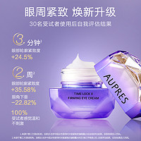 AUPRES 欧珀莱 小紫钻眼霜5g