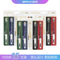 BANNER/贝诺 磨尖刷毛 成人牙刷  18支