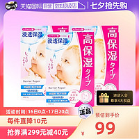 Barrier Moist/倍丽颜婴儿肌面膜女补水保湿滋润漫丹3盒