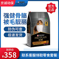 PRO PLAN 冠能 中型犬成犬粮12kg哈士奇金毛边牧柯基拉布拉多狗粮全价通用型