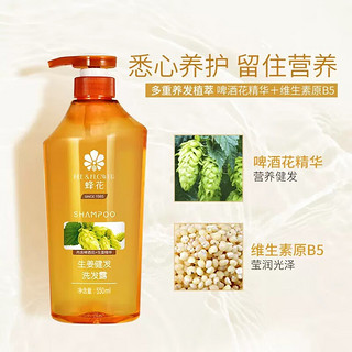 BEE&FLOWER 蜂花 生姜洗发水 550ml