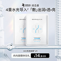 BIOHYALUX 润百颜 水光亮透肉肉面膜2片