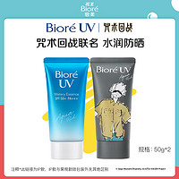 Bioré 碧柔 Biore碧柔咒术回战联名水活防晒水润凝蜜*2