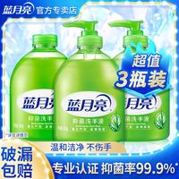 蓝月亮洗手液抑菌除菌芦荟留香瓶装补充装儿童家用家庭装整箱批发