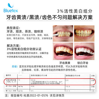 Bluetex 蓝宝丝 无水超粘式炫白牙贴3%过氧化氢牙齿贴片洁牙贴牙膜