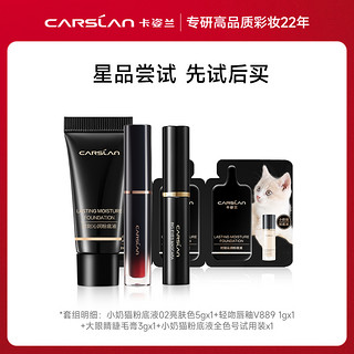 CARSLAN 卡姿兰 小奶猫小夜猫粉底液素颜霜试用