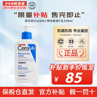 CeraVe/适乐肤 神经酰胺 修护保湿霜 236ml