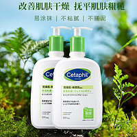 Cetaphil 丝塔芙 大白罐牛油果润肤乳液套装礼盒修护屏障敏感肌肤 身体保湿乳液 591ml*2