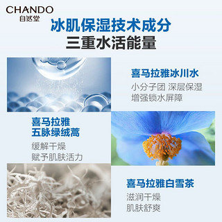 CHANDO 自然堂 水乳男士冰川保湿露补水保湿舒缓肌肤清爽正品