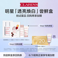 CLARINS 娇韵诗 透亮焕白体验套组（小瓷瓶2ml+牛奶水10ml+乳5ml）