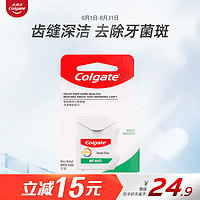 Colgate 高露洁 原装进口薄荷深洁牙线50m 独立包装  超细牙线成人   清洁牙齿