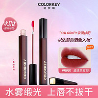 colorkey 珂拉琪 热巴同款Colorkey珂拉琪黑缎唇釉哑光雾面口红唇彩持久滋润学生女