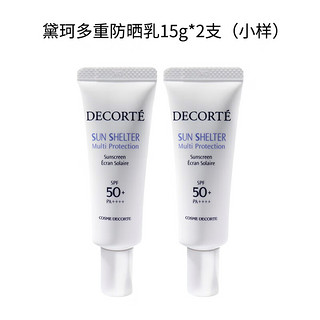 黛珂（DECORTE）多重防晒乳15g*2支 SPF0+/PA++++ 美妆专享