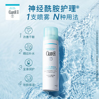 Curél 珂润 润浸保湿喷雾型精华水250g