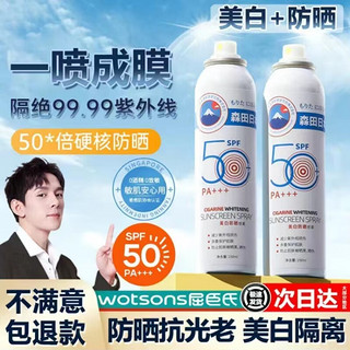 森田药妆 雪佳漾美白防晒喷雾 森田日本  SPF50+PA3+ 150ml防止肌肤被晒黑 晒伤 多重保护肌肤