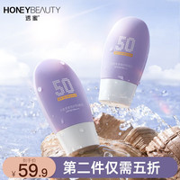 Honey Snow 透蜜 防晒隔离霜二合一防晒乳SPF50 PA+++开学出游清爽不粘腻 单支装