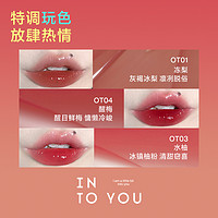 INTO YOU 心慕与你 镜面水光果汁唇釉