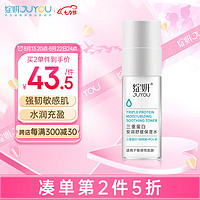 JUYOU 绽妍 三重胶原蛋白舒肌爽肤水补水护肤化妆品30ml